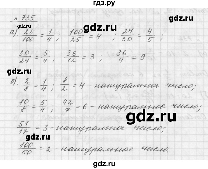 ГДЗ по математике 5 класс Дорофеев  Базовый уровень глава 8 / упражнение - 8.133 (735), Решебник к учебнику 2015