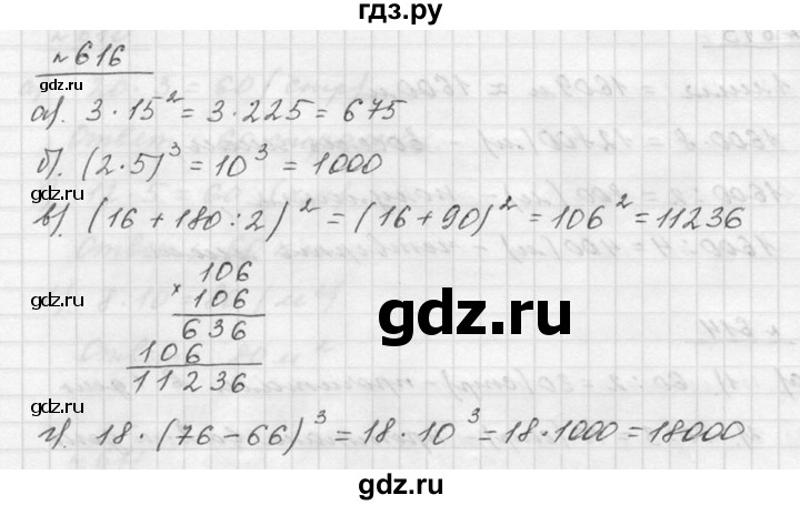 ГДЗ по математике 5 класс Дорофеев  Базовый уровень глава 8 / упражнение - 8.14 (616), Решебник к учебнику 2015