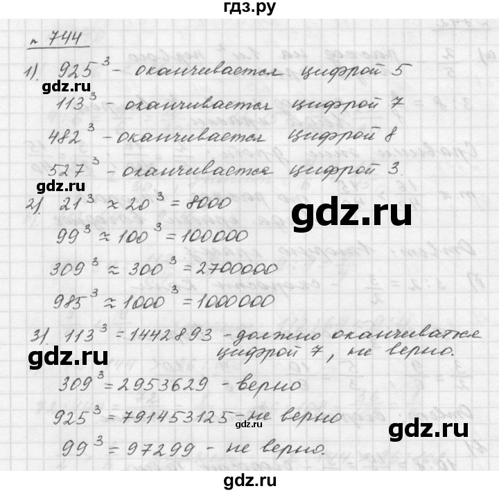 ГДЗ по математике 5 класс Дорофеев  Базовый уровень глава 8 / упражнение - 8.142 (744), Решебник к учебнику 2015