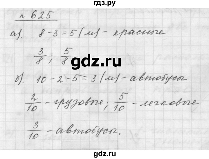 ГДЗ по математике 5 класс Дорофеев  Базовый уровень глава 8 / упражнение - 8.23 (625), Решебник к учебнику 2015