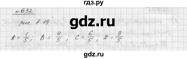 ГДЗ по математике 5 класс Дорофеев  Базовый уровень глава 8 / упражнение - 8.30 (632), Решебник к учебнику 2015