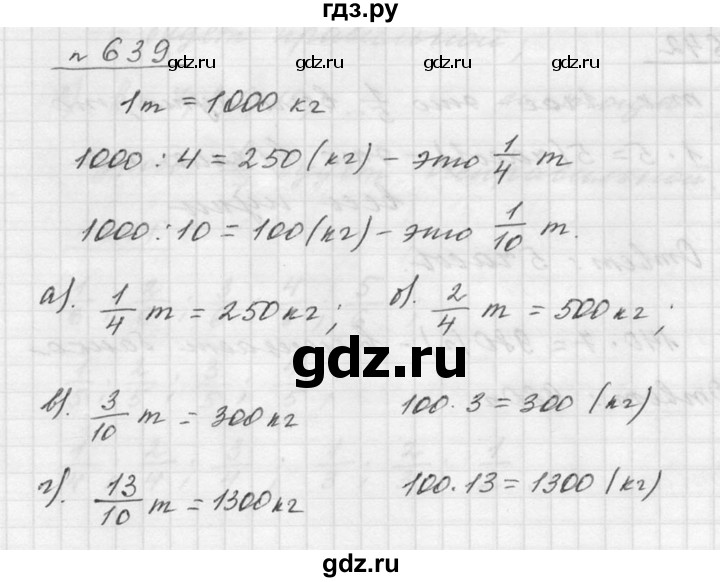 ГДЗ по математике 5 класс Дорофеев  Базовый уровень глава 8 / упражнение - 8.37 (639), Решебник к учебнику 2015