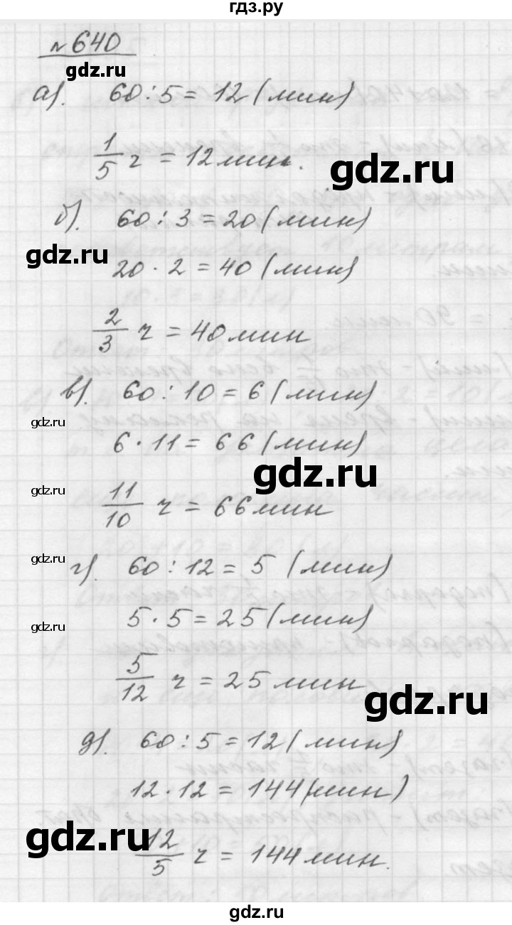 ГДЗ по математике 5 класс Дорофеев  Базовый уровень глава 8 / упражнение - 8.38 (640), Решебник к учебнику 2015