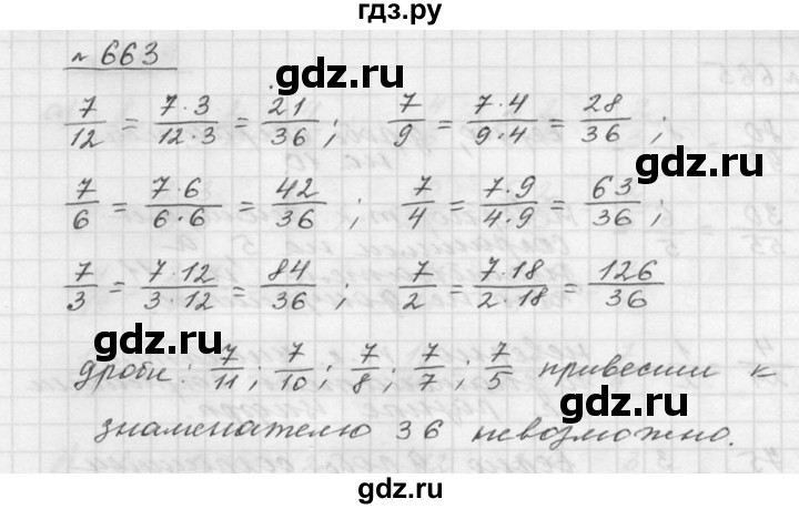 ГДЗ по математике 5 класс Дорофеев  Базовый уровень глава 8 / упражнение - 8.61 (663), Решебник к учебнику 2015