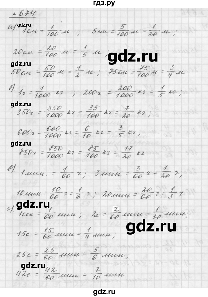 ГДЗ по математике 5 класс Дорофеев  Базовый уровень глава 8 / упражнение - 8.72 (674), Решебник к учебнику 2015