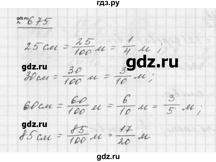 ГДЗ по математике 5 класс Дорофеев  Базовый уровень глава 8 / упражнение - 8.73 (675), Решебник к учебнику 2015