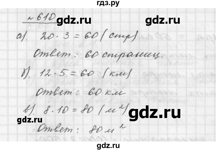 ГДЗ по математике 5 класс Дорофеев  Базовый уровень глава 8 / упражнение - 8.8 (610), Решебник к учебнику 2015