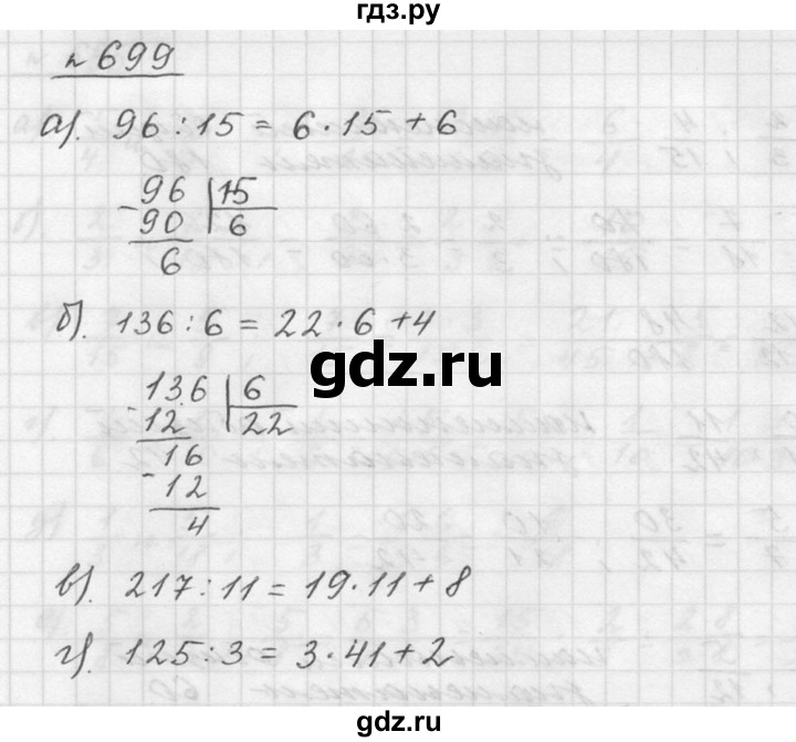 ГДЗ по математике 5 класс Дорофеев  Базовый уровень глава 8 / упражнение - 8.97 (699), Решебник к учебнику 2015
