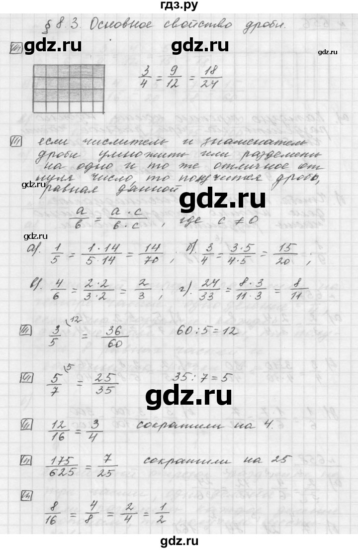 ГДЗ по математике 5 класс Дорофеев  Базовый уровень глава 8 / вопросы - 8.3, Решебник к учебнику 2015