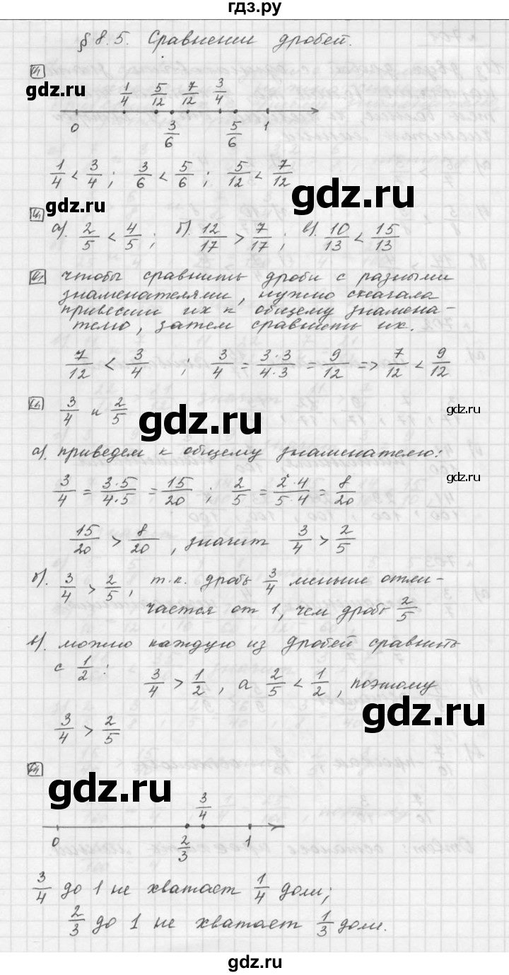 ГДЗ по математике 5 класс Дорофеев  Базовый уровень глава 8 / вопросы - 8.5, Решебник к учебнику 2015