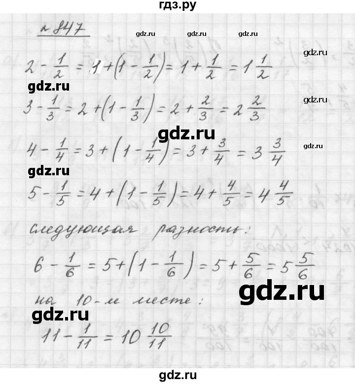 ГДЗ по математике 5 класс Дорофеев  Базовый уровень глава 9 / упражнение - 847, Решебник к учебнику 2015