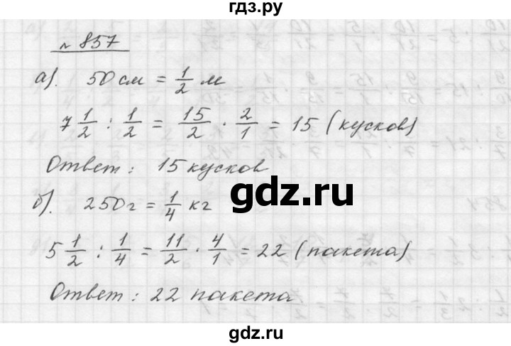 ГДЗ по математике 5 класс Дорофеев  Базовый уровень глава 9 / упражнение - 857, Решебник к учебнику 2015