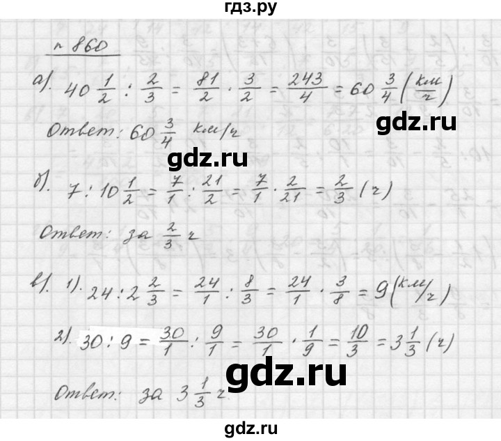 ГДЗ по математике 5 класс Дорофеев  Базовый уровень глава 9 / упражнение - 860, Решебник к учебнику 2015