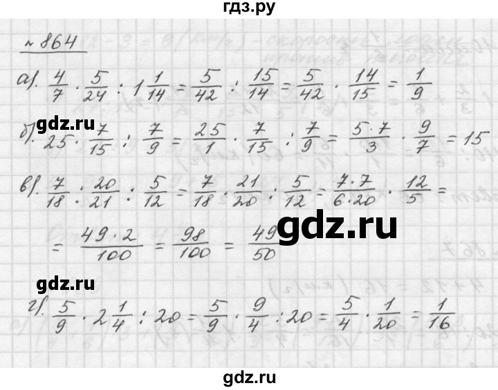 ГДЗ по математике 5 класс Дорофеев  Базовый уровень глава 9 / упражнение - 864, Решебник к учебнику 2015