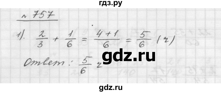 ГДЗ по математике 5 класс Дорофеев  Базовый уровень глава 9 / упражнение - 9.12 (757), Решебник к учебнику 2015