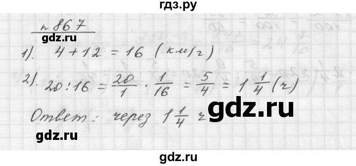 ГДЗ по математике 5 класс Дорофеев  Базовый уровень глава 9 / упражнение - 867, Решебник к учебнику 2015