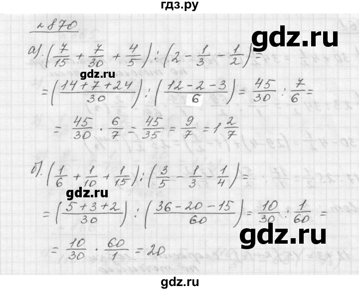 ГДЗ по математике 5 класс Дорофеев  Базовый уровень глава 9 / упражнение - 870, Решебник к учебнику 2015