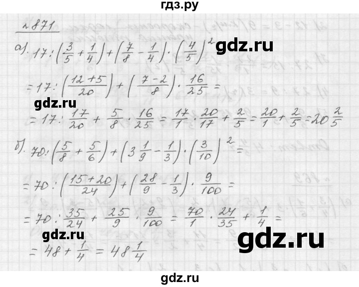 ГДЗ по математике 5 класс Дорофеев  Базовый уровень глава 9 / упражнение - 871, Решебник к учебнику 2015