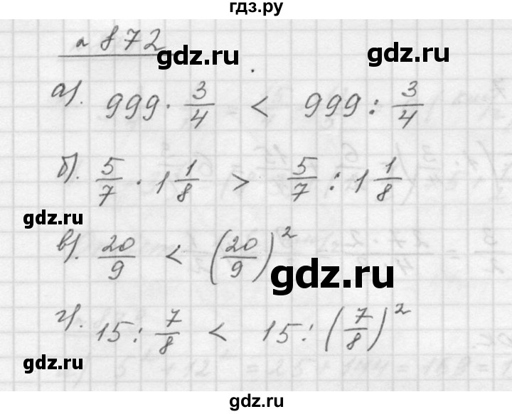 ГДЗ по математике 5 класс Дорофеев  Базовый уровень глава 9 / упражнение - 872, Решебник к учебнику 2015
