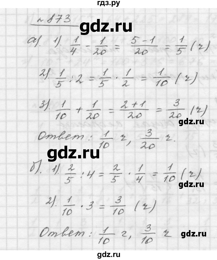 ГДЗ по математике 5 класс Дорофеев  Базовый уровень глава 9 / упражнение - 873, Решебник к учебнику 2015