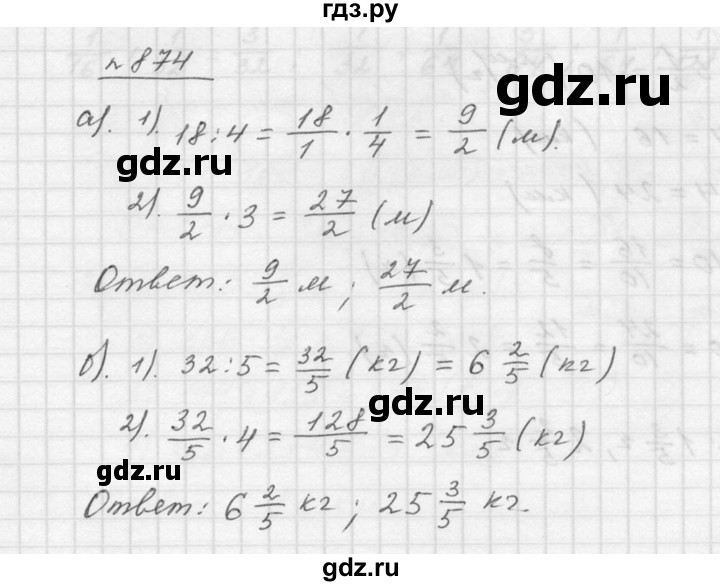ГДЗ по математике 5 класс Дорофеев  Базовый уровень глава 9 / упражнение - 874, Решебник к учебнику 2015