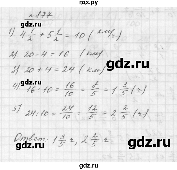 ГДЗ по математике 5 класс Дорофеев  Базовый уровень глава 9 / упражнение - 877, Решебник к учебнику 2015