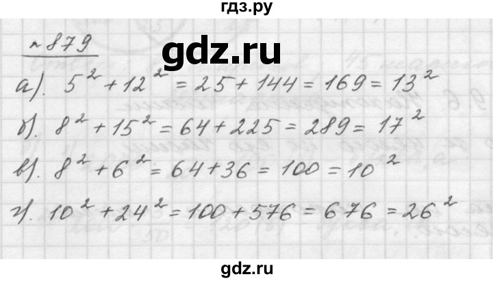 ГДЗ по математике 5 класс Дорофеев  Базовый уровень глава 9 / упражнение - 879, Решебник к учебнику 2015