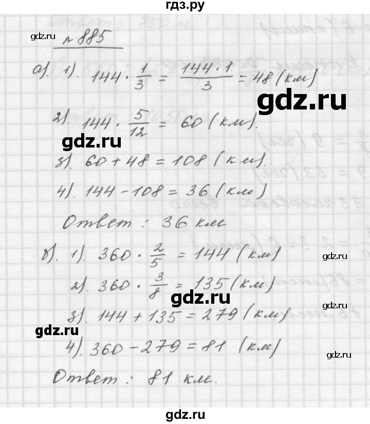 ГДЗ по математике 5 класс Дорофеев  Базовый уровень глава 9 / упражнение - 885, Решебник к учебнику 2015