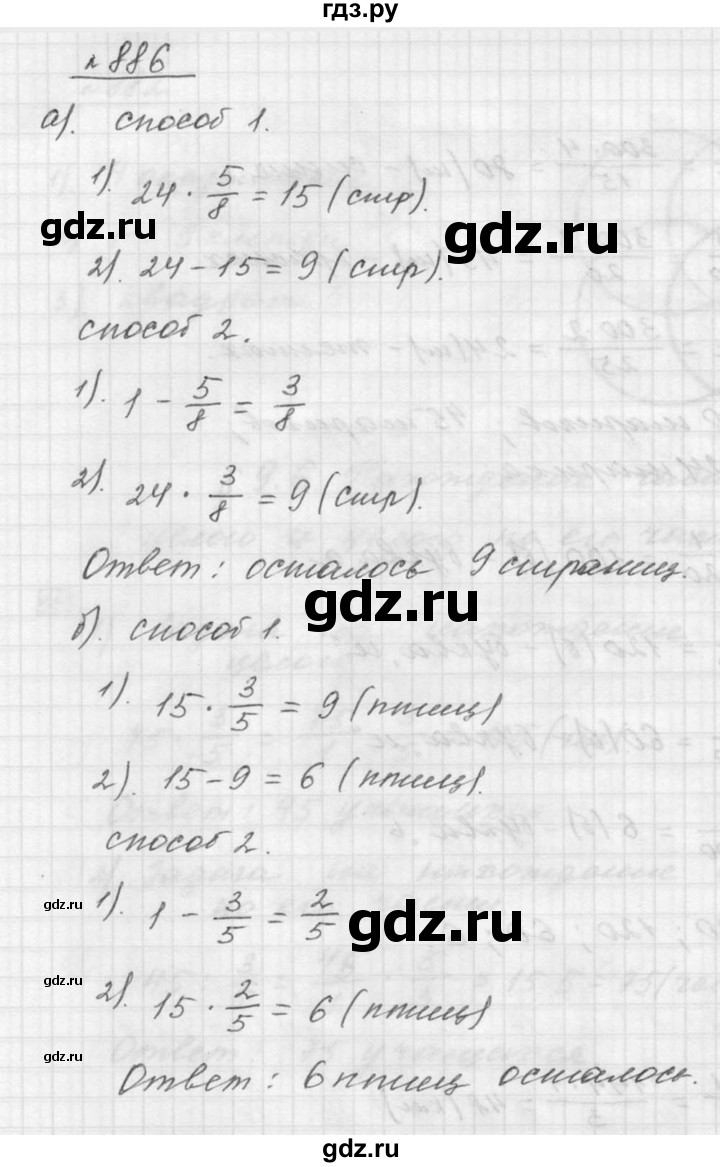 ГДЗ по математике 5 класс Дорофеев  Базовый уровень глава 9 / упражнение - 886, Решебник к учебнику 2015