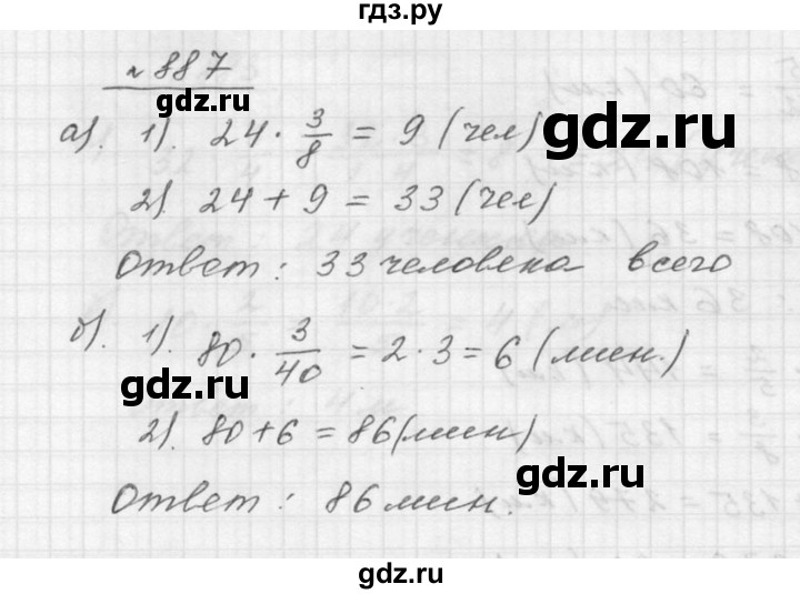 ГДЗ по математике 5 класс Дорофеев  Базовый уровень глава 9 / упражнение - 887, Решебник к учебнику 2015