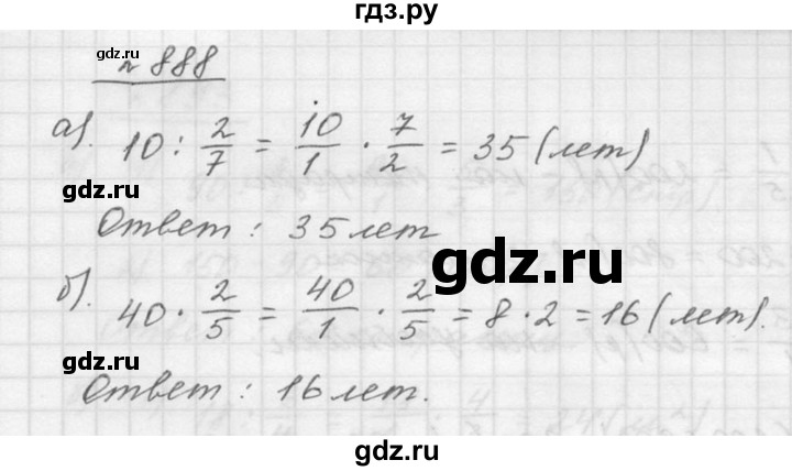 ГДЗ по математике 5 класс Дорофеев  Базовый уровень глава 9 / упражнение - 888, Решебник к учебнику 2015