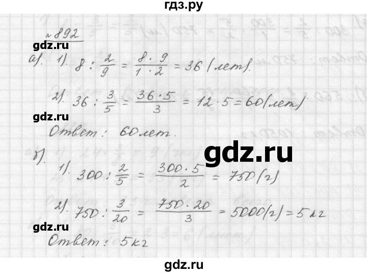 ГДЗ по математике 5 класс Дорофеев  Базовый уровень глава 9 / упражнение - 892, Решебник к учебнику 2015