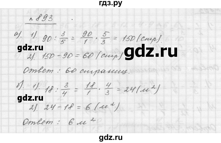 ГДЗ по математике 5 класс Дорофеев  Базовый уровень глава 9 / упражнение - 893, Решебник к учебнику 2015