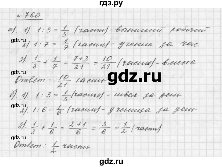 ГДЗ по математике 5 класс Дорофеев  Базовый уровень глава 9 / упражнение - 9.15 (760), Решебник к учебнику 2015