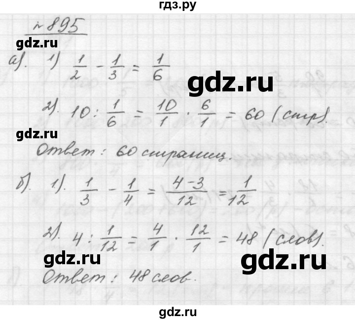 ГДЗ по математике 5 класс Дорофеев  Базовый уровень глава 9 / упражнение - 895, Решебник к учебнику 2015