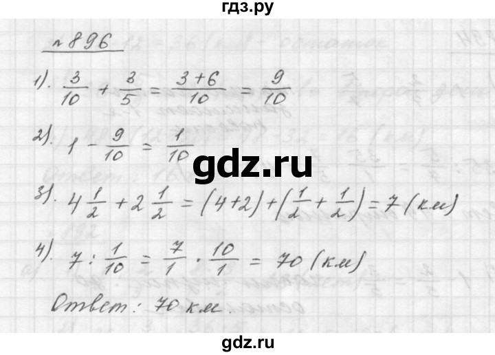 ГДЗ по математике 5 класс Дорофеев  Базовый уровень глава 9 / упражнение - 896, Решебник к учебнику 2015