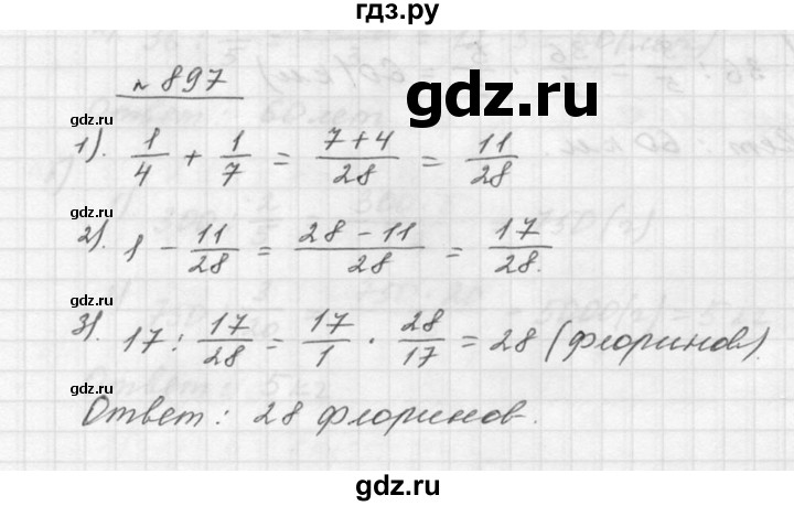 ГДЗ по математике 5 класс Дорофеев  Базовый уровень глава 9 / упражнение - 897, Решебник к учебнику 2015