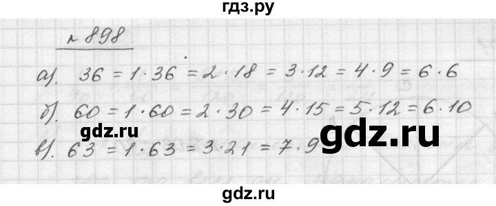 ГДЗ по математике 5 класс Дорофеев  Базовый уровень глава 9 / упражнение - 898, Решебник к учебнику 2015