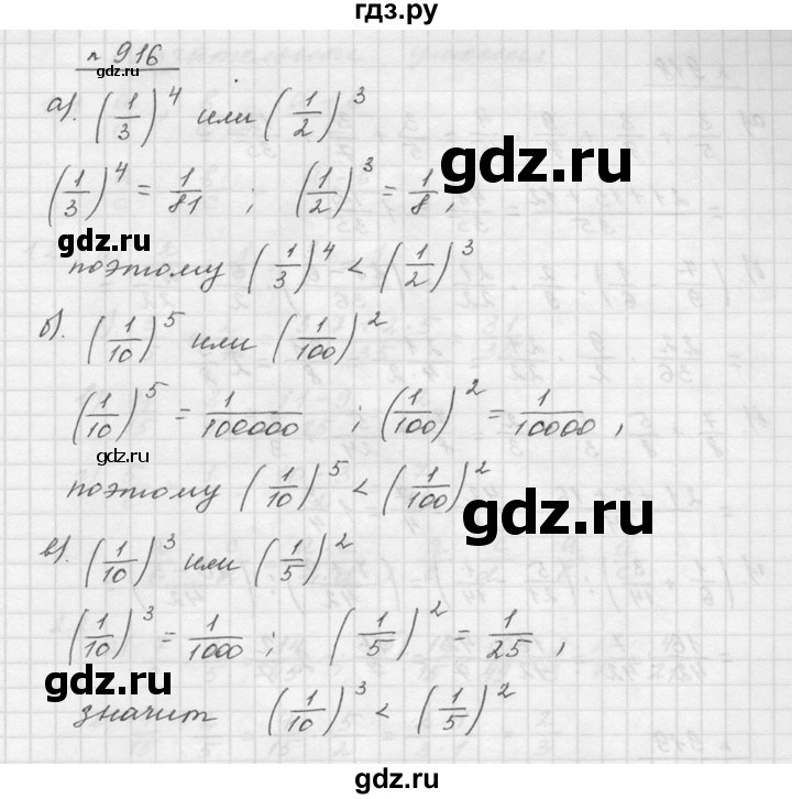 ГДЗ по математике 5 класс Дорофеев  Базовый уровень глава 9 / упражнение - 916, Решебник к учебнику 2015