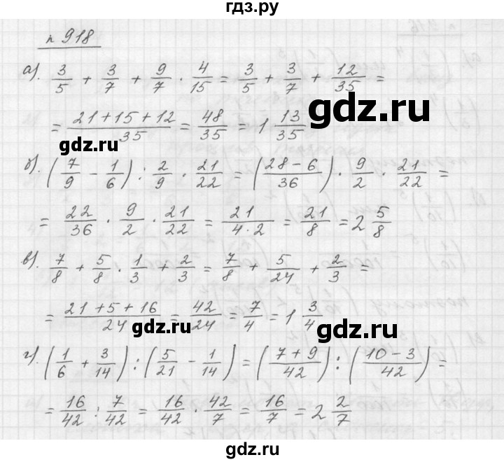 ГДЗ по математике 5 класс Дорофеев  Базовый уровень глава 9 / упражнение - 918, Решебник к учебнику 2015