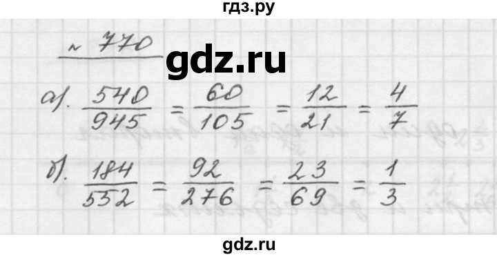 ГДЗ по математике 5 класс Дорофеев  Базовый уровень глава 9 / упражнение - 9.25 (770), Решебник к учебнику 2015