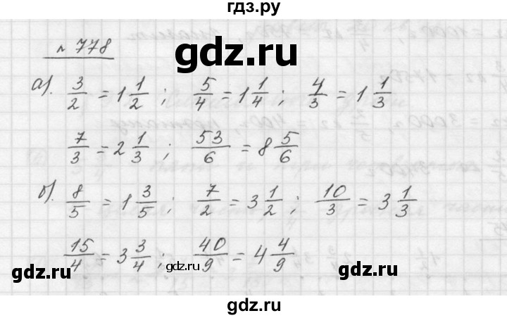 ГДЗ по математике 5 класс Дорофеев  Базовый уровень глава 9 / упражнение - 9.33 (778), Решебник к учебнику 2015