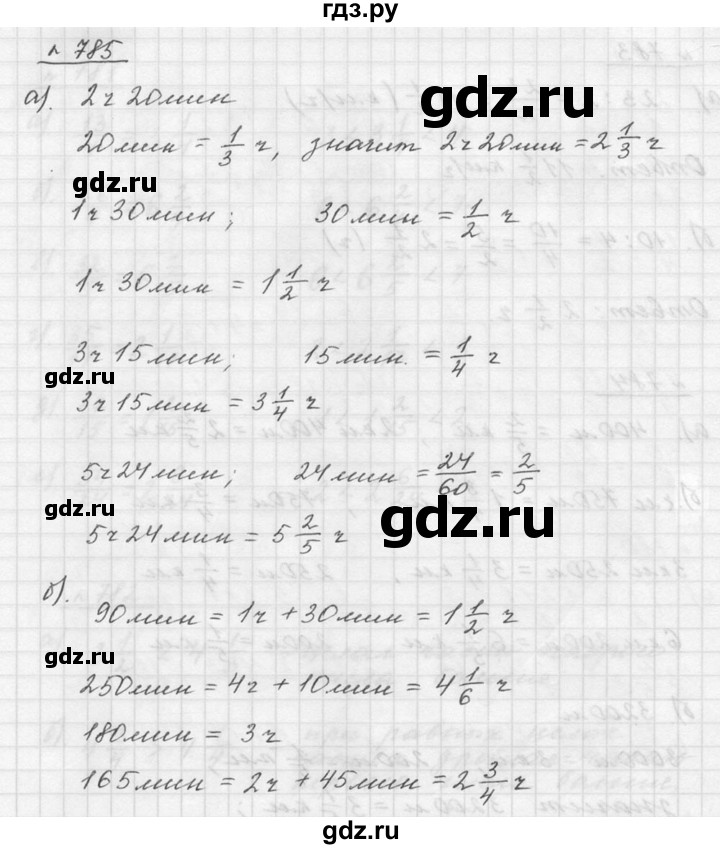 ГДЗ по математике 5 класс Дорофеев  Базовый уровень глава 9 / упражнение - 9.40 (785), Решебник к учебнику 2015