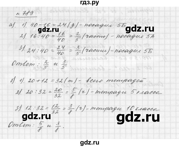 ГДЗ по математике 5 класс Дорофеев  Базовый уровень глава 9 / упражнение - 9.44 (789), Решебник к учебнику 2015