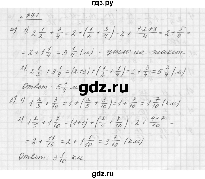 ГДЗ по математике 5 класс Дорофеев  Базовый уровень глава 9 / упражнение - 9.52 (797), Решебник к учебнику 2015