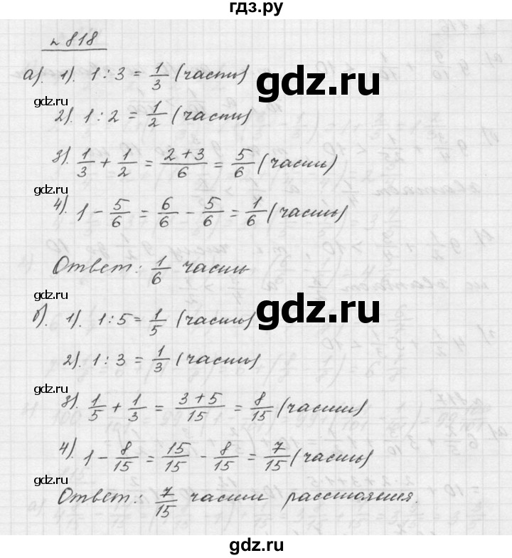 ГДЗ по математике 5 класс Дорофеев  Базовый уровень глава 9 / упражнение - 9.73 (818), Решебник к учебнику 2015