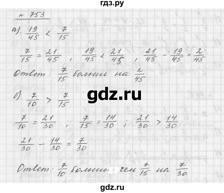 ГДЗ по математике 5 класс Дорофеев  Базовый уровень глава 9 / упражнение - 9.8 (753), Решебник к учебнику 2015