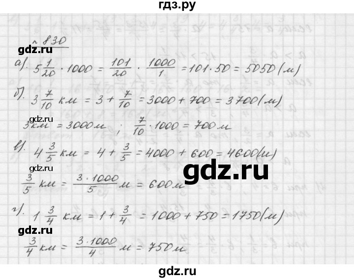 ГДЗ по математике 5 класс Дорофеев  Базовый уровень глава 9 / упражнение - 830, Решебник к учебнику 2015