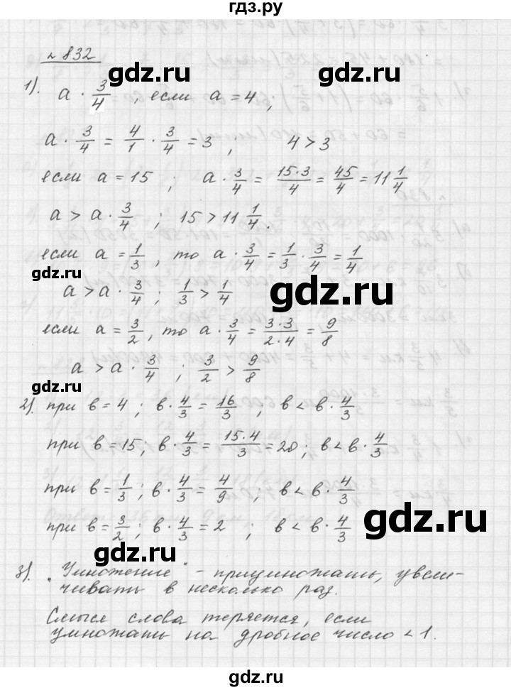 ГДЗ по математике 5 класс Дорофеев  Базовый уровень глава 9 / упражнение - 832, Решебник к учебнику 2015