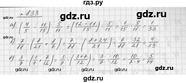 ГДЗ по математике 5 класс Дорофеев  Базовый уровень глава 9 / упражнение - 833, Решебник к учебнику 2015